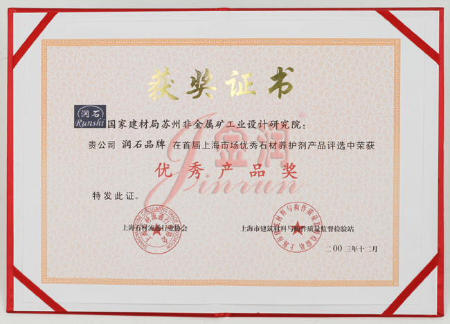 非礦院優(yōu)秀產(chǎn)品獎證書