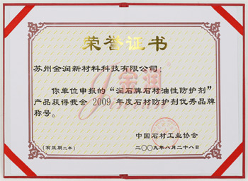 油性防護劑優(yōu)秀品牌榮譽證書