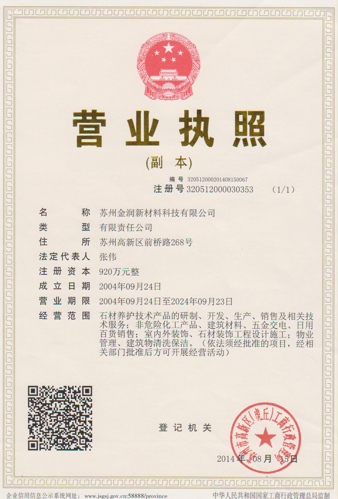 營業執照原件