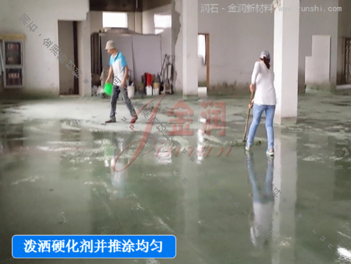 水泥地面硬化劑現場施工