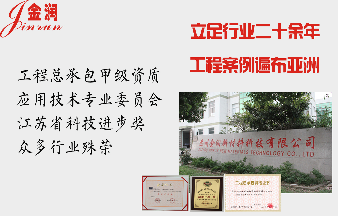 水泥地面硬化劑行業榮譽